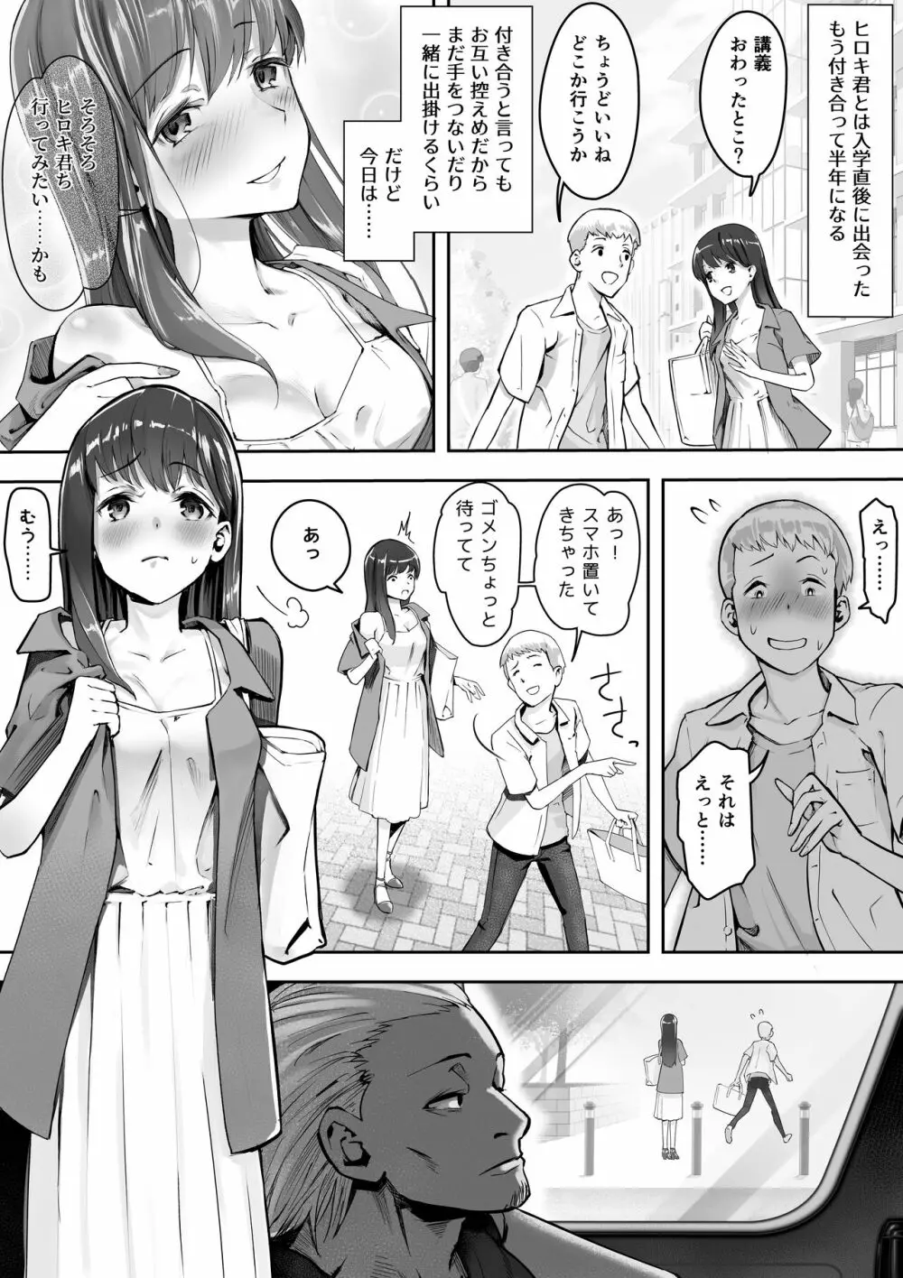 俺が先に好きだったからよぉ - page2