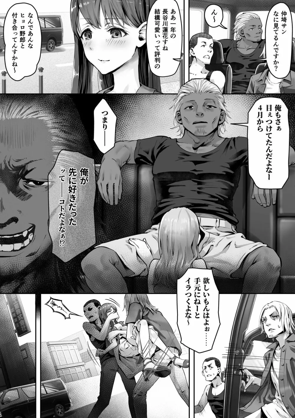 俺が先に好きだったからよぉ - page3