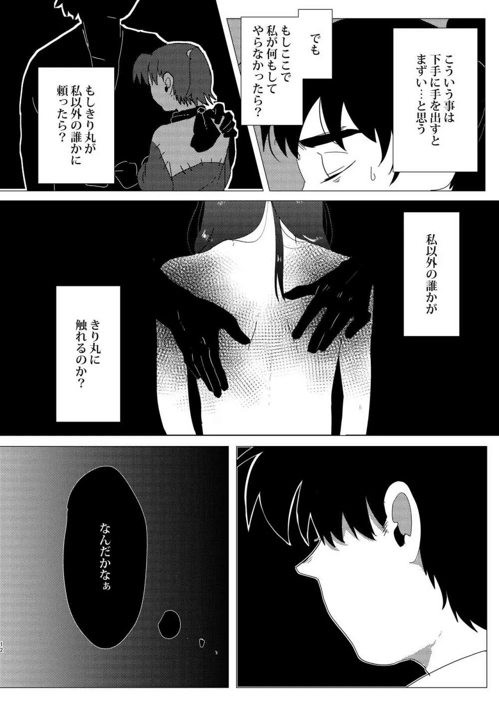 あどけなき秘めごと - page11