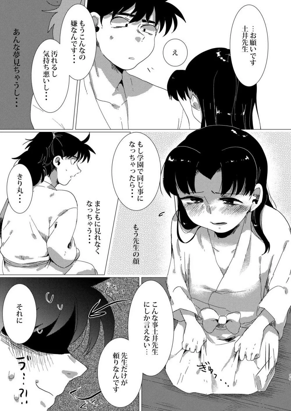 あどけなき秘めごと - page14