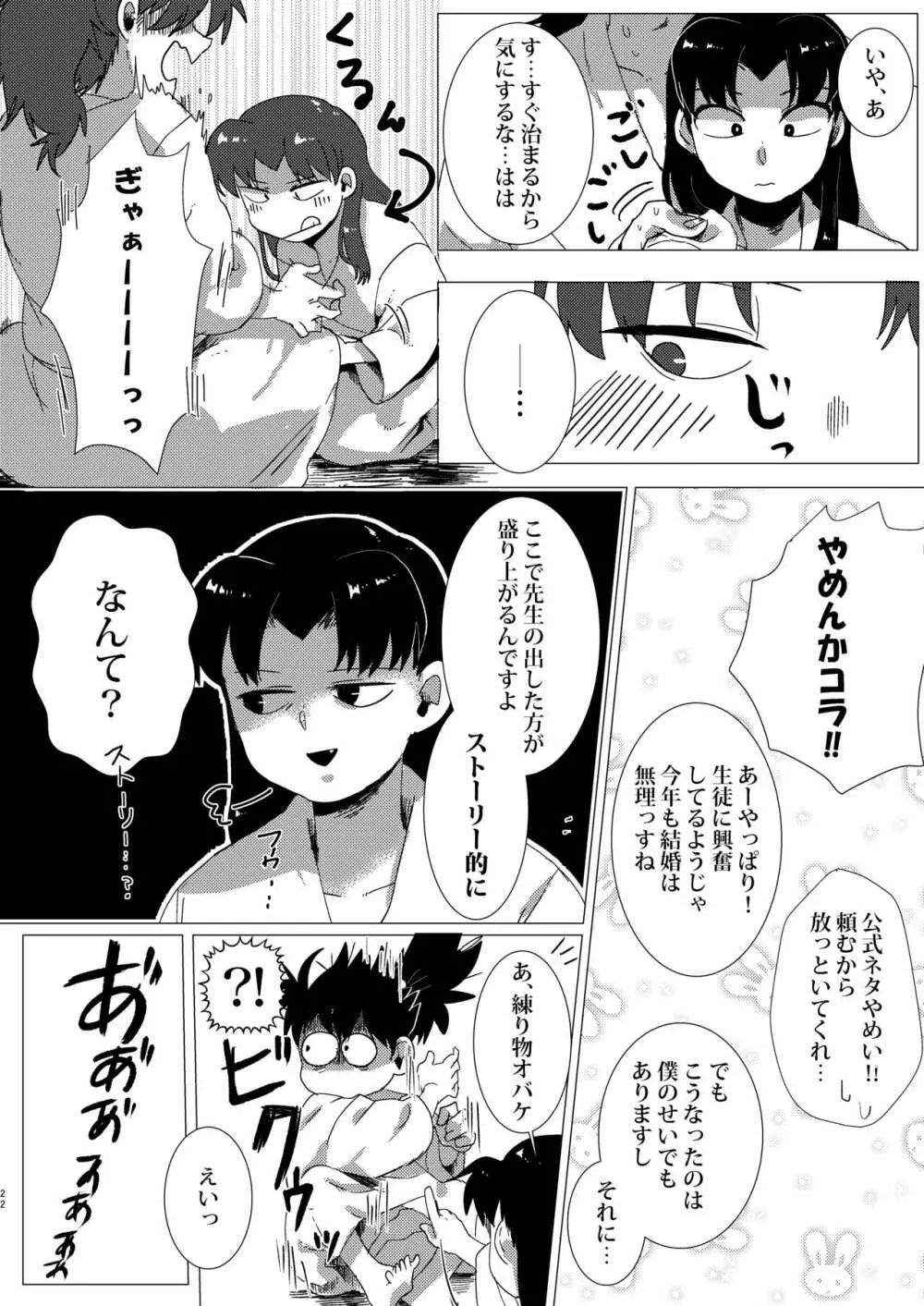 あどけなき秘めごと - page21