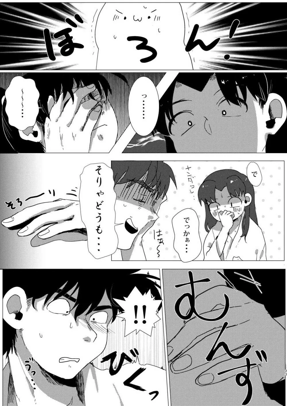 あどけなき秘めごと - page22