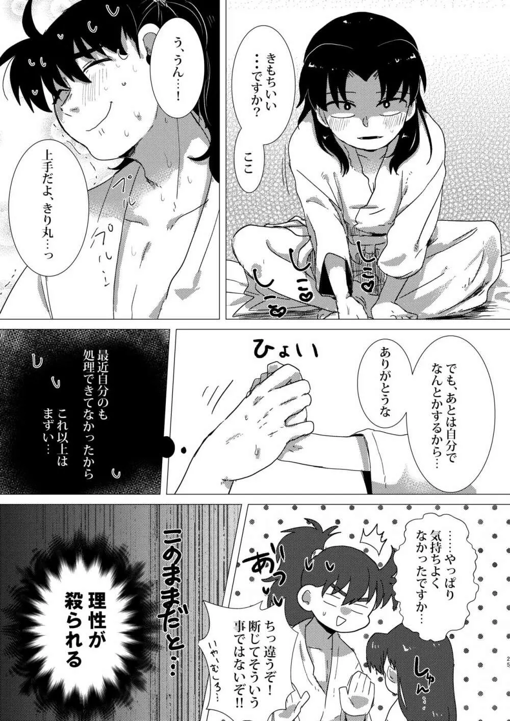 あどけなき秘めごと - page24