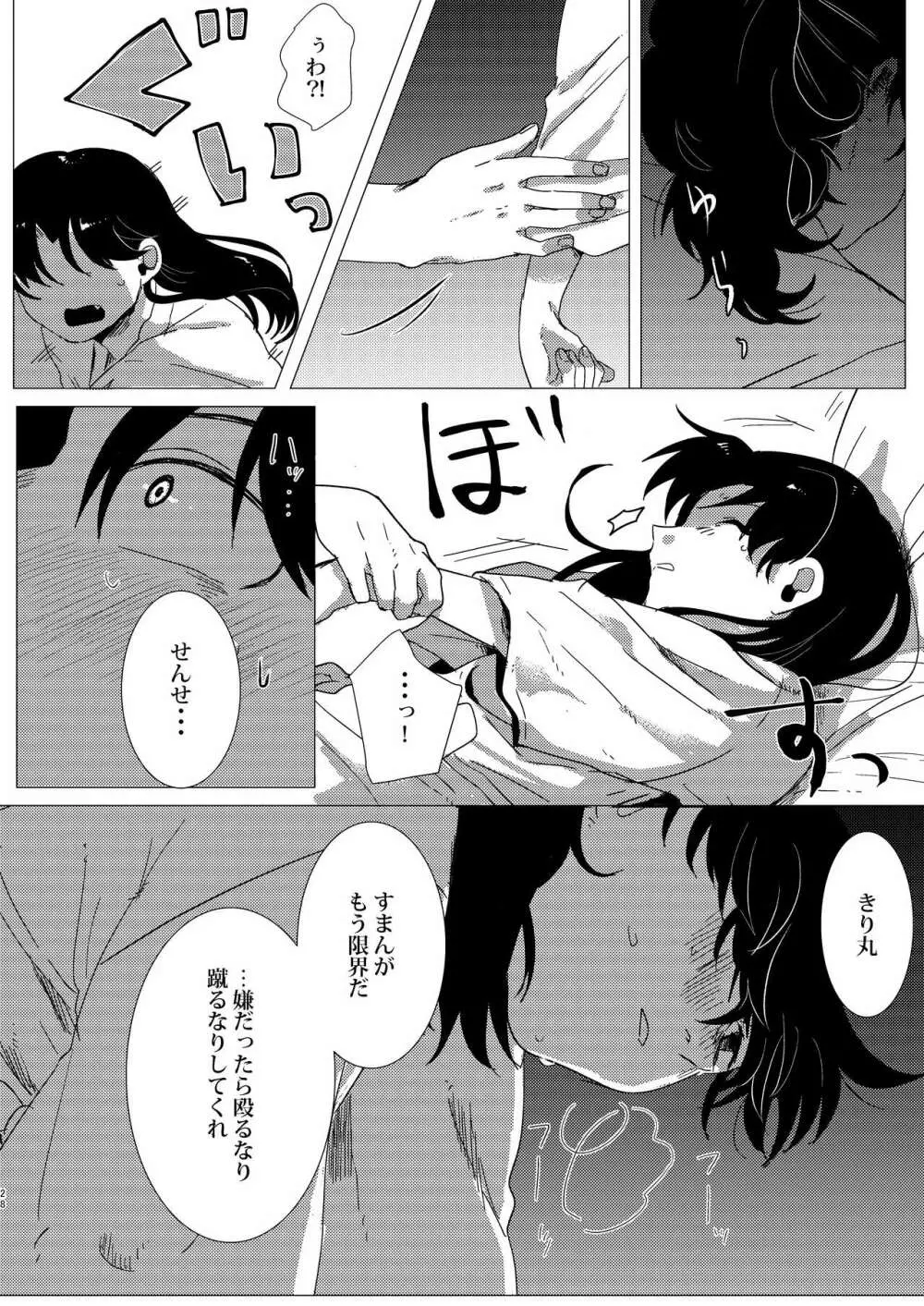 あどけなき秘めごと - page27