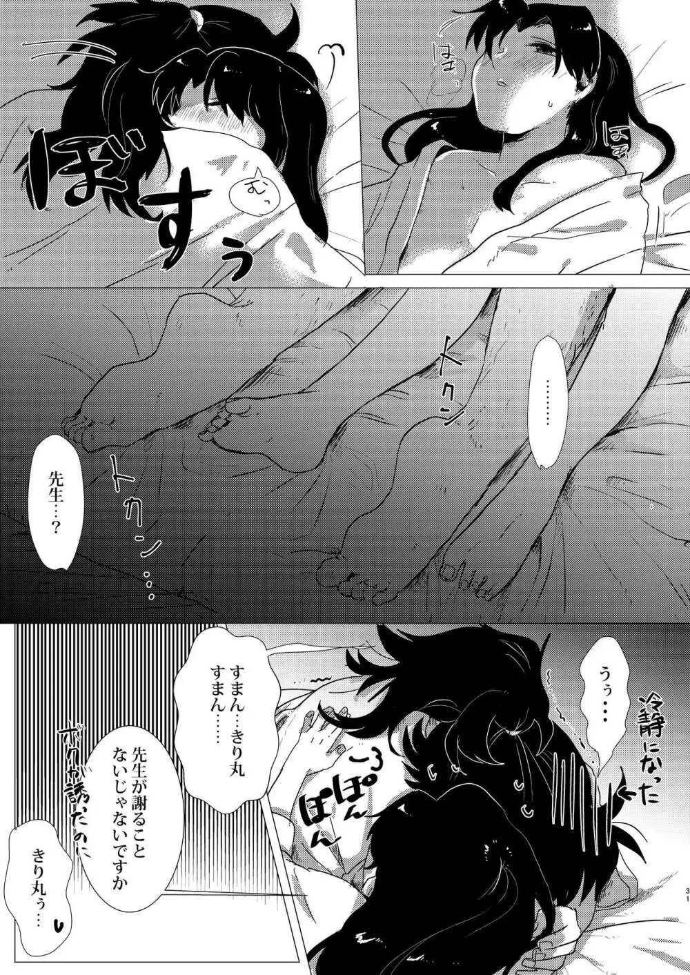 あどけなき秘めごと - page30