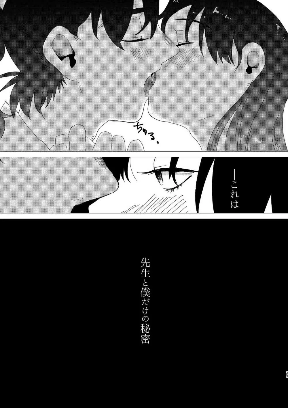 あどけなき秘めごと - page32