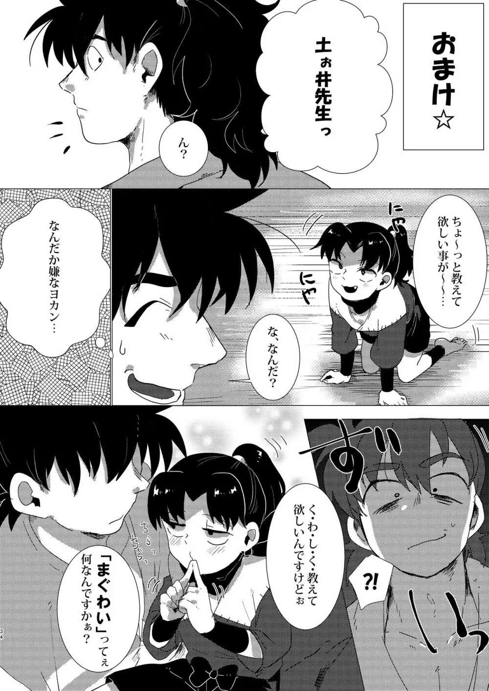 あどけなき秘めごと - page33