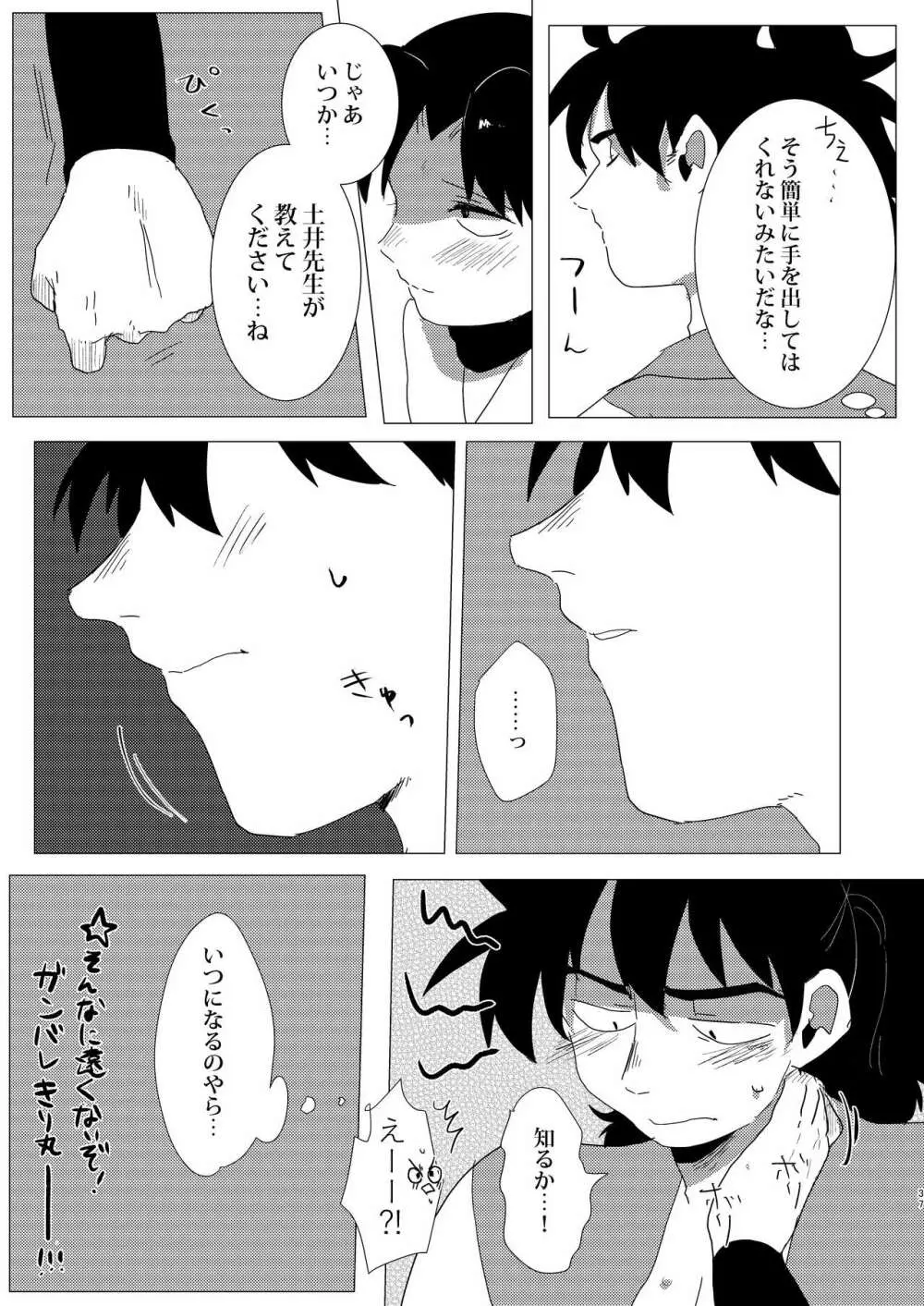 あどけなき秘めごと - page36