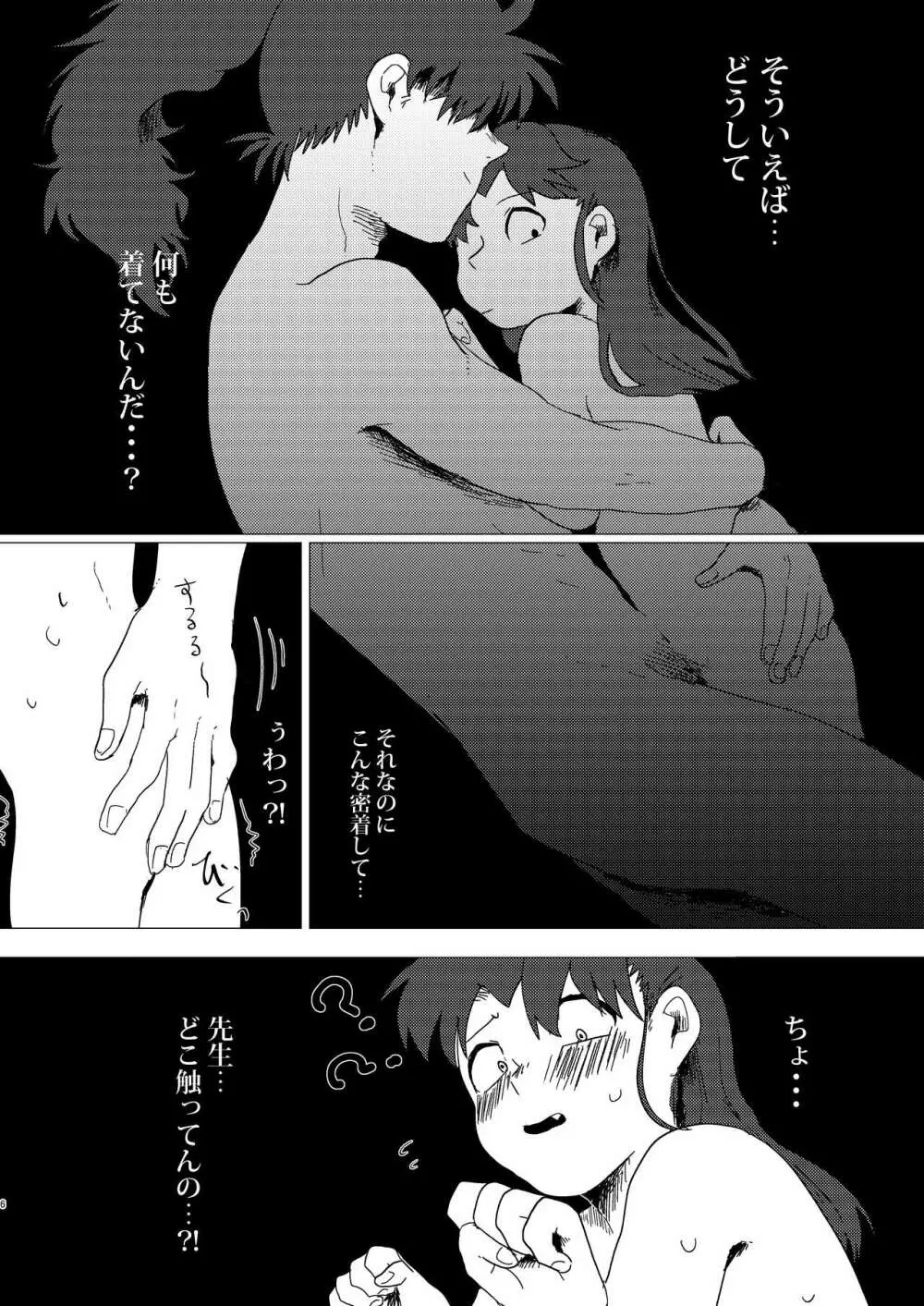 あどけなき秘めごと - page5