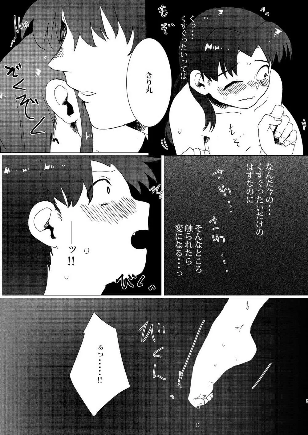 あどけなき秘めごと - page6