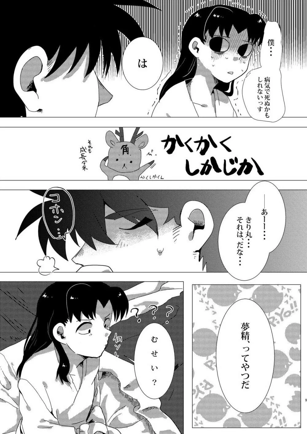 あどけなき秘めごと - page8