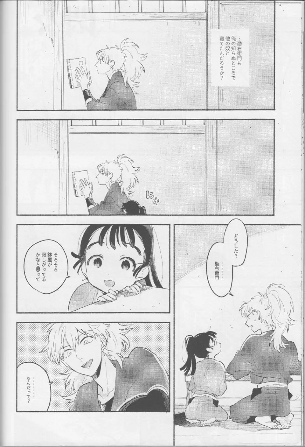 いい子の夜あそび / そこでねる - page16