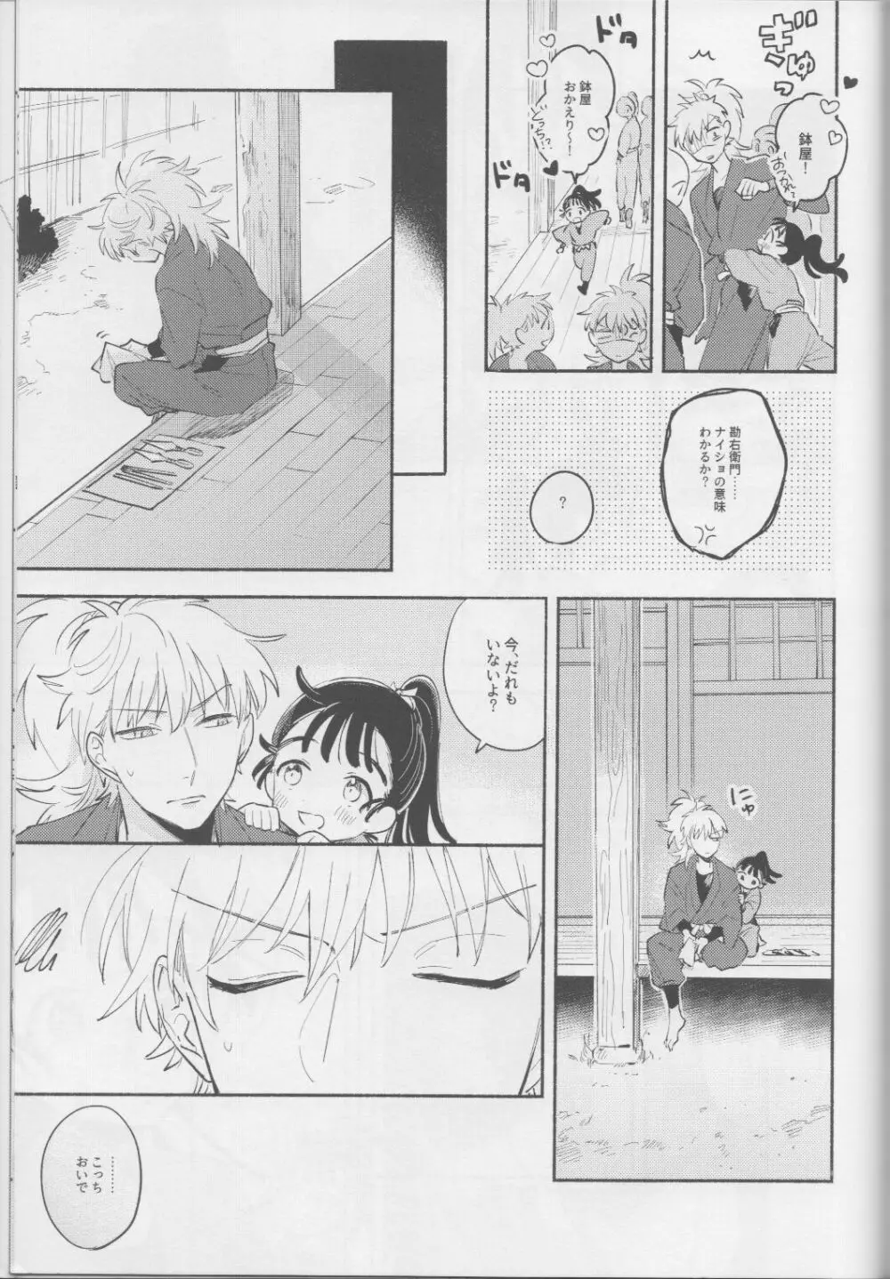 いい子の夜あそび / そこでねる - page21