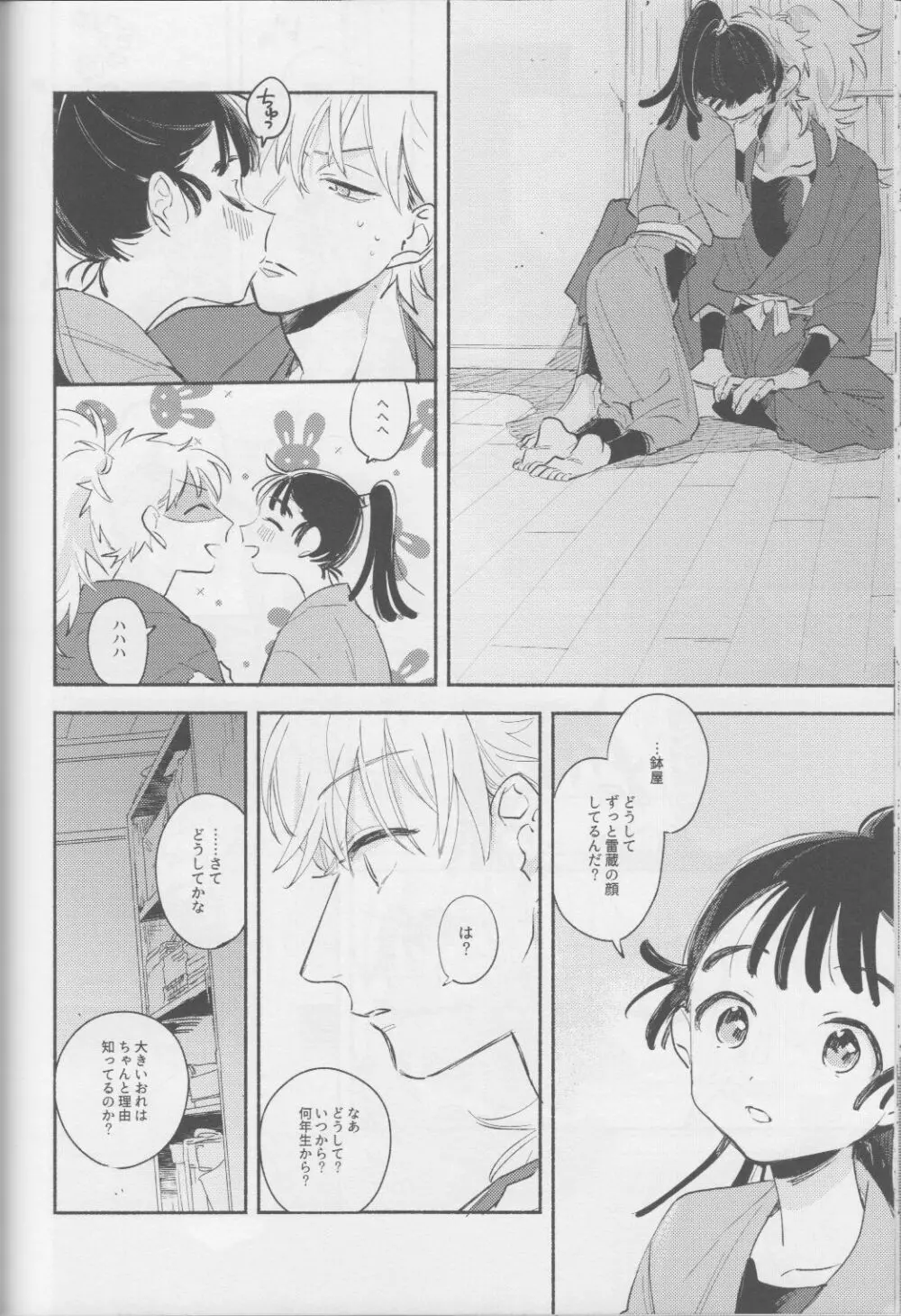 いい子の夜あそび / そこでねる - page22