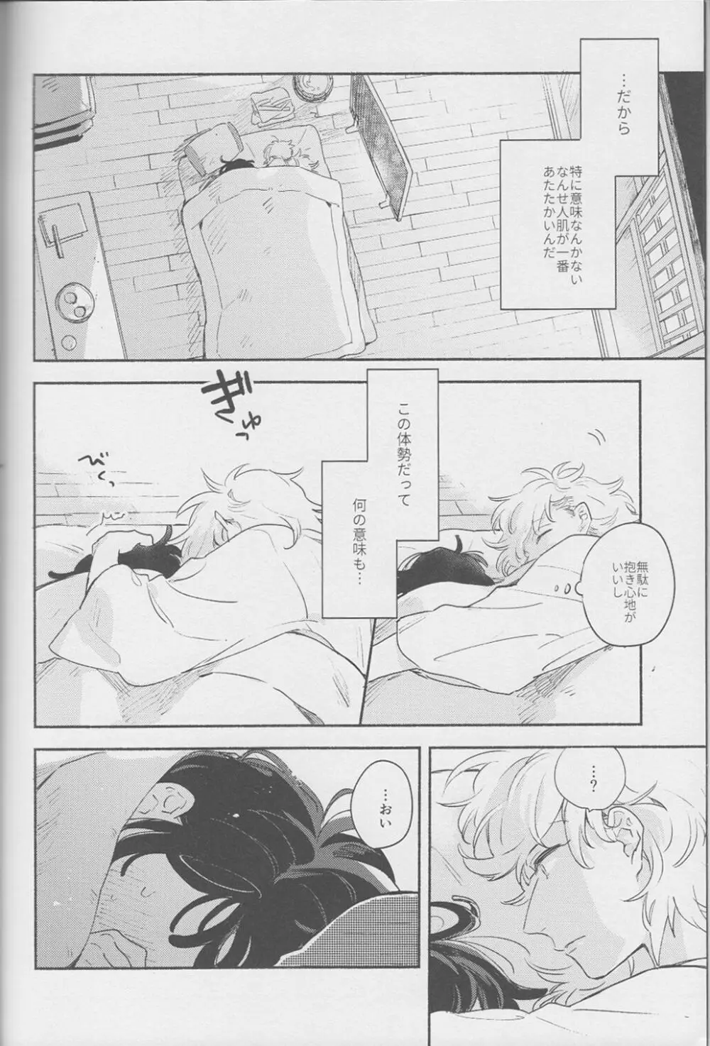 いい子の夜あそび / そこでねる - page6