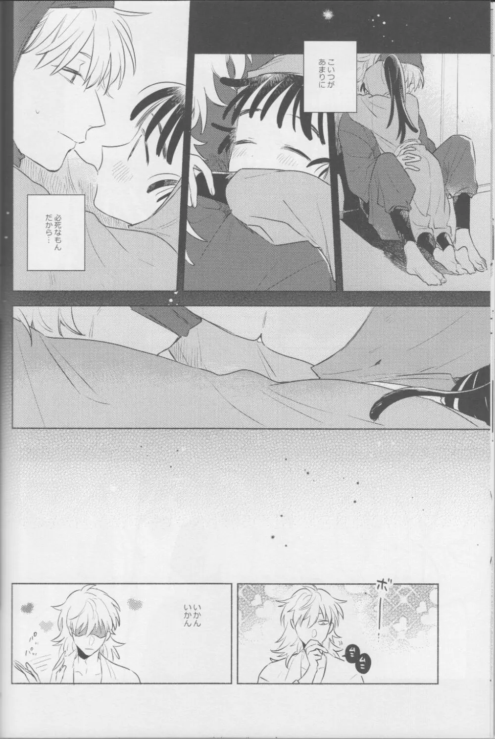 いい子の夜あそび2 / そこでねる - page10