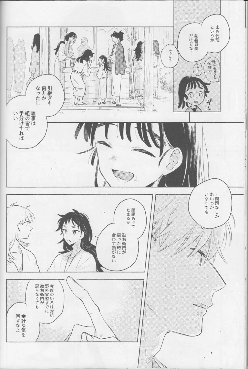 いい子の夜あそび2 / そこでねる - page14