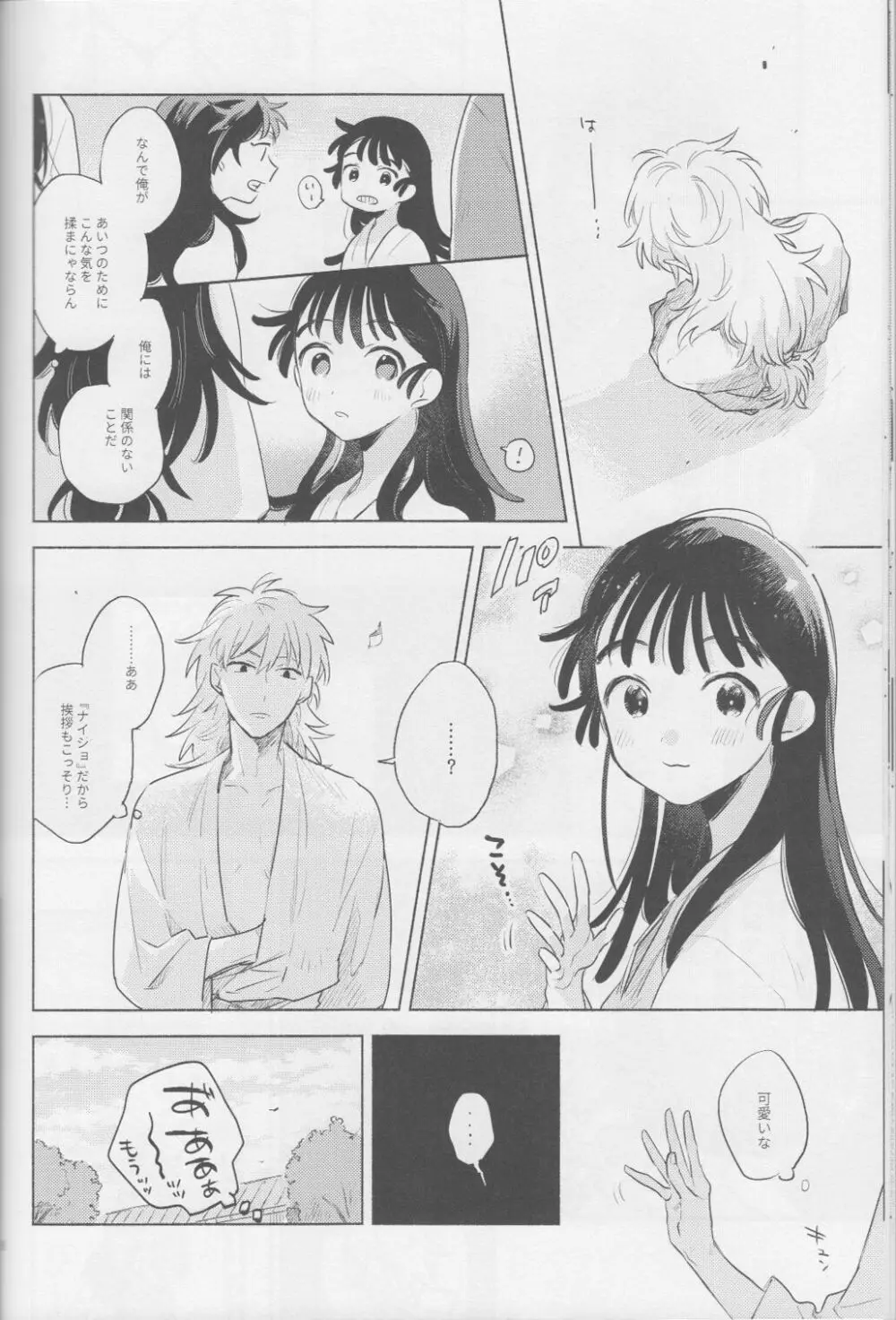 いい子の夜あそび2 / そこでねる - page18