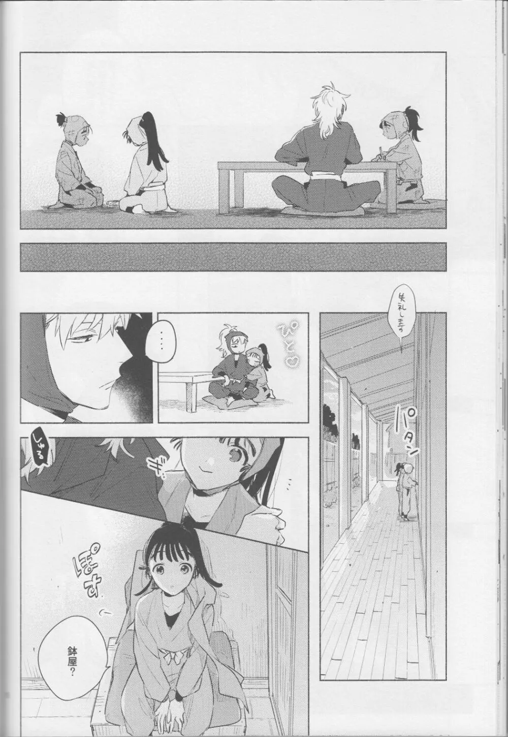 いい子の夜あそび2 / そこでねる - page26