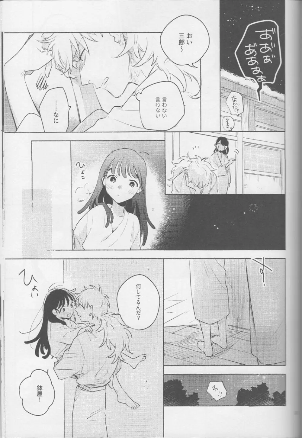 いい子の夜あそび2 / そこでねる - page33