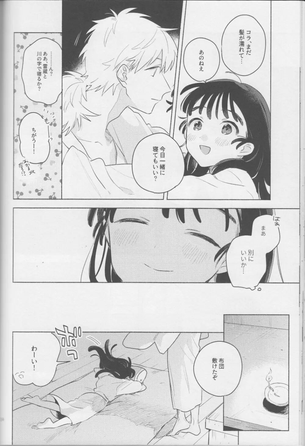 いい子の夜あそび2 / そこでねる - page34