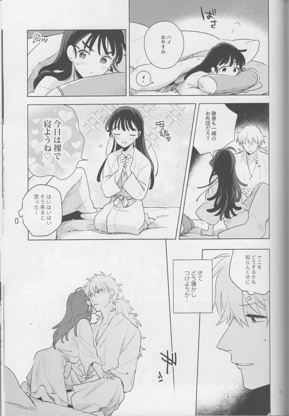 いい子の夜あそび2 / そこでねる - page35