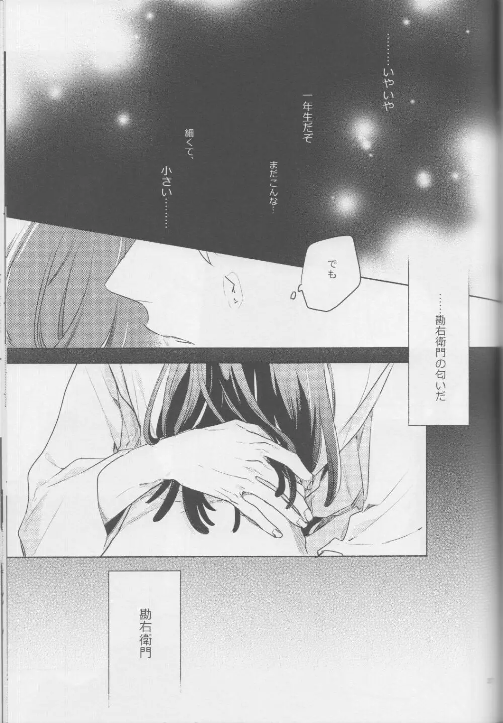 いい子の夜あそび2 / そこでねる - page37