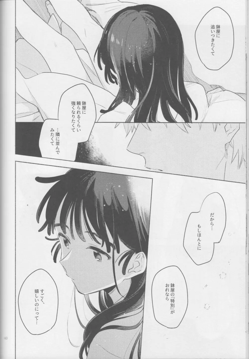 いい子の夜あそび2 / そこでねる - page40