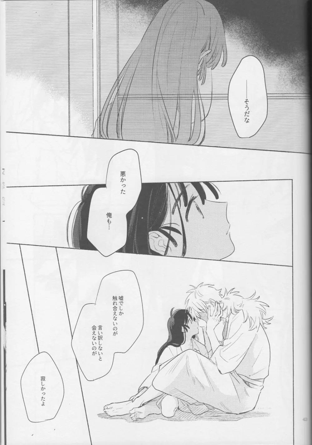 いい子の夜あそび2 / そこでねる - page43