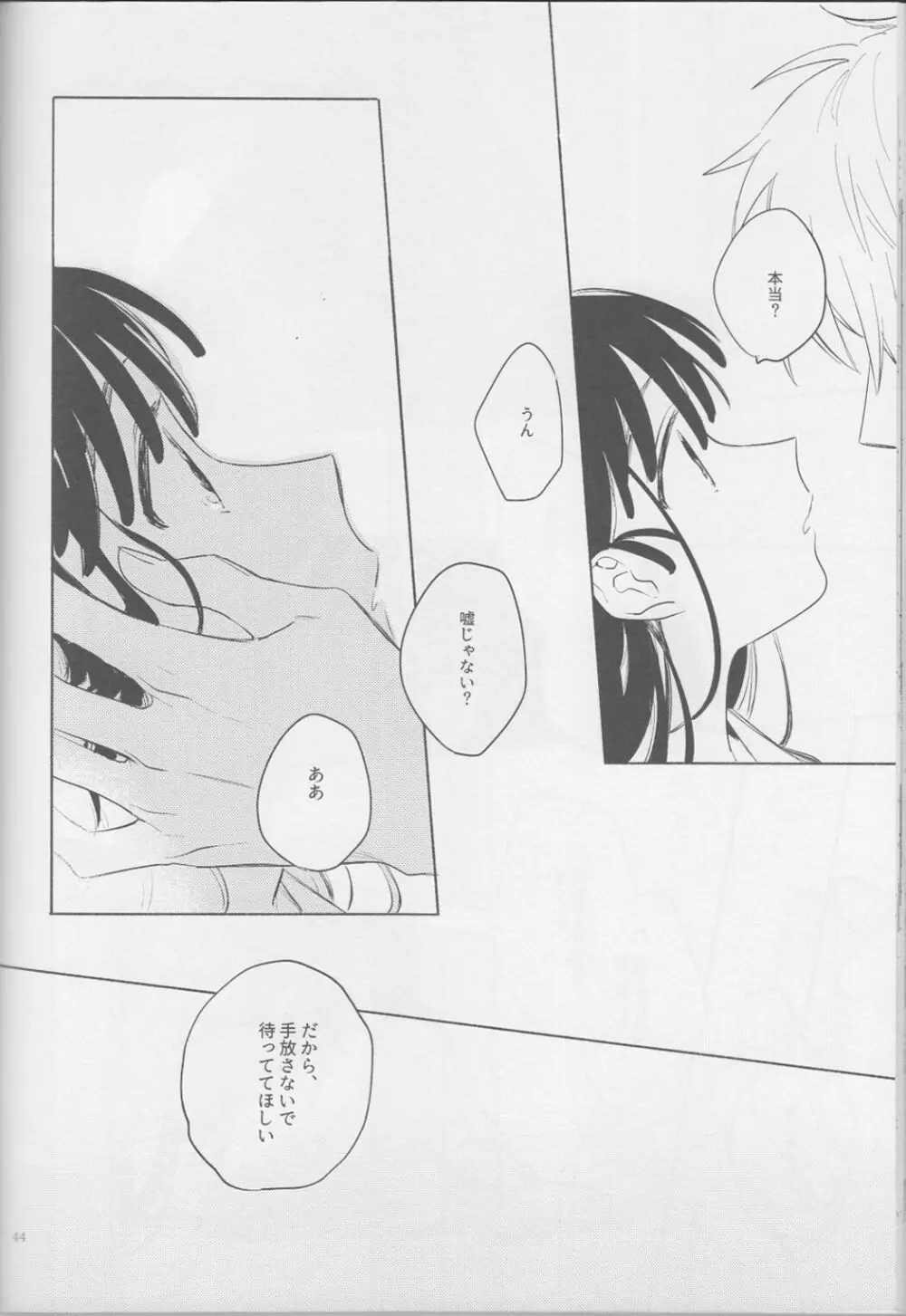 いい子の夜あそび2 / そこでねる - page44