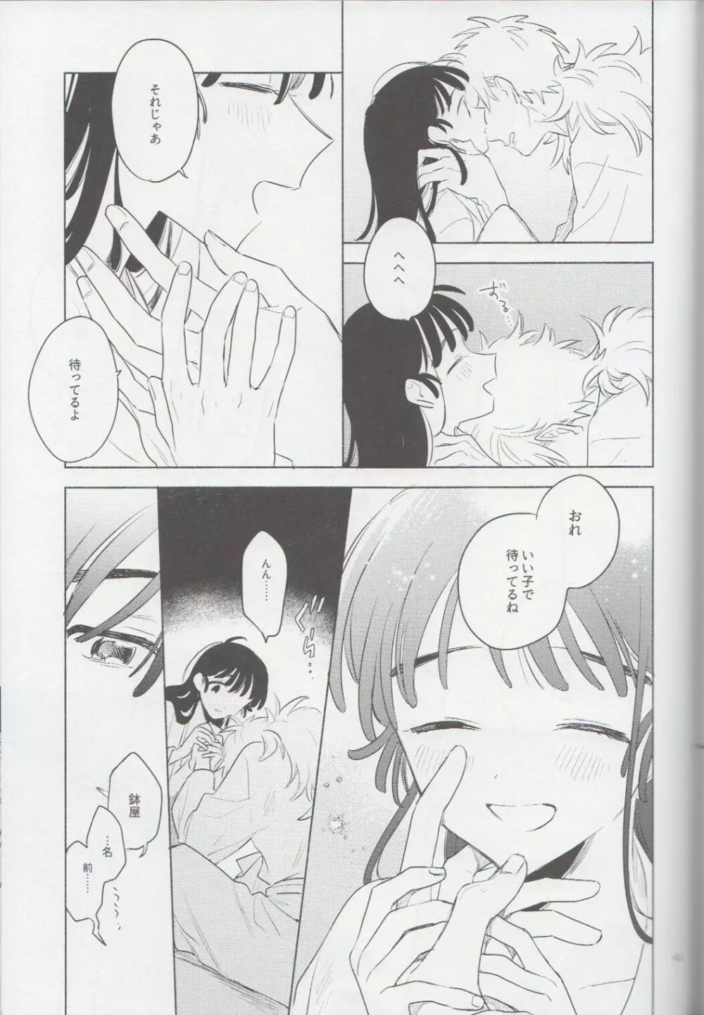 いい子の夜あそび2 / そこでねる - page45