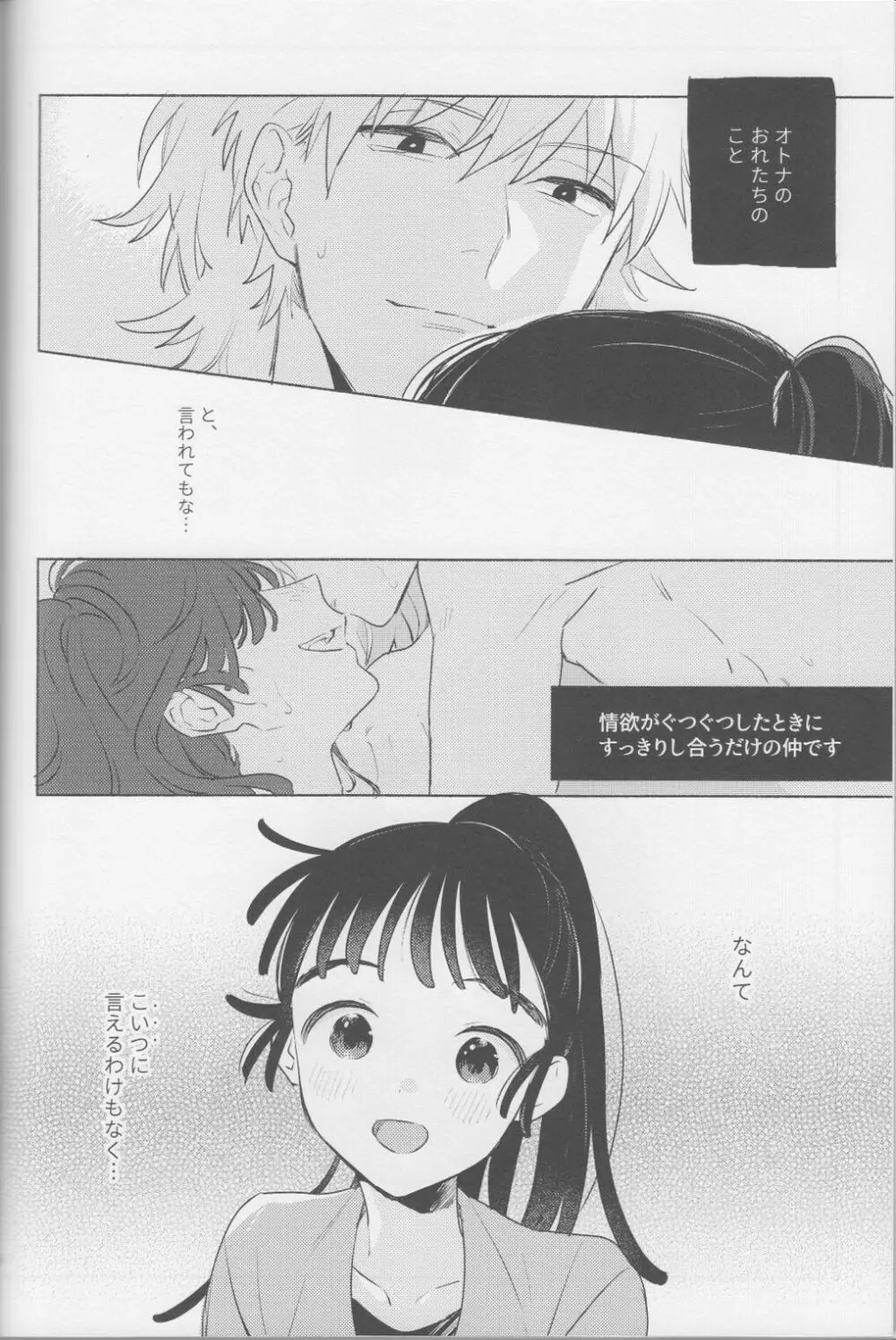 いい子の夜あそび2 / そこでねる - page6