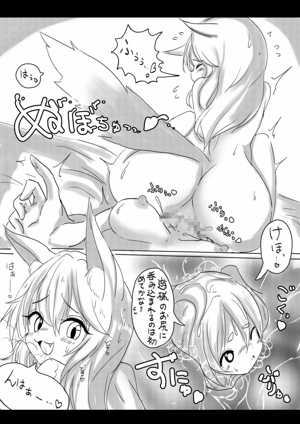 狐と兎のお惚気話 - page13