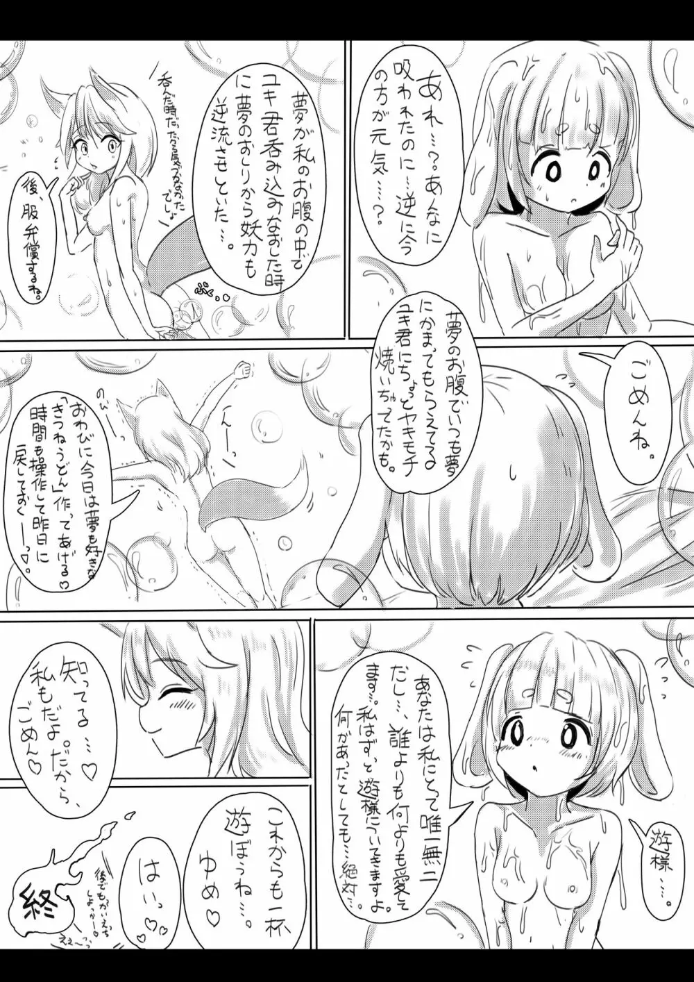 狐と兎のお惚気話 - page28