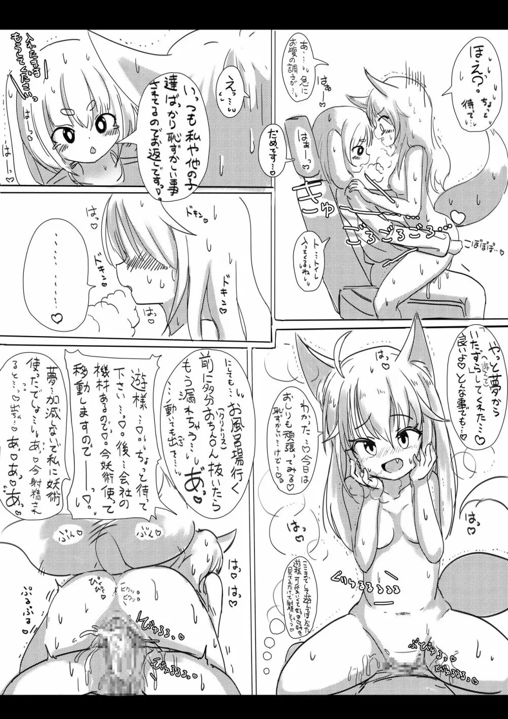 狐と兎のお惚気話 - page8