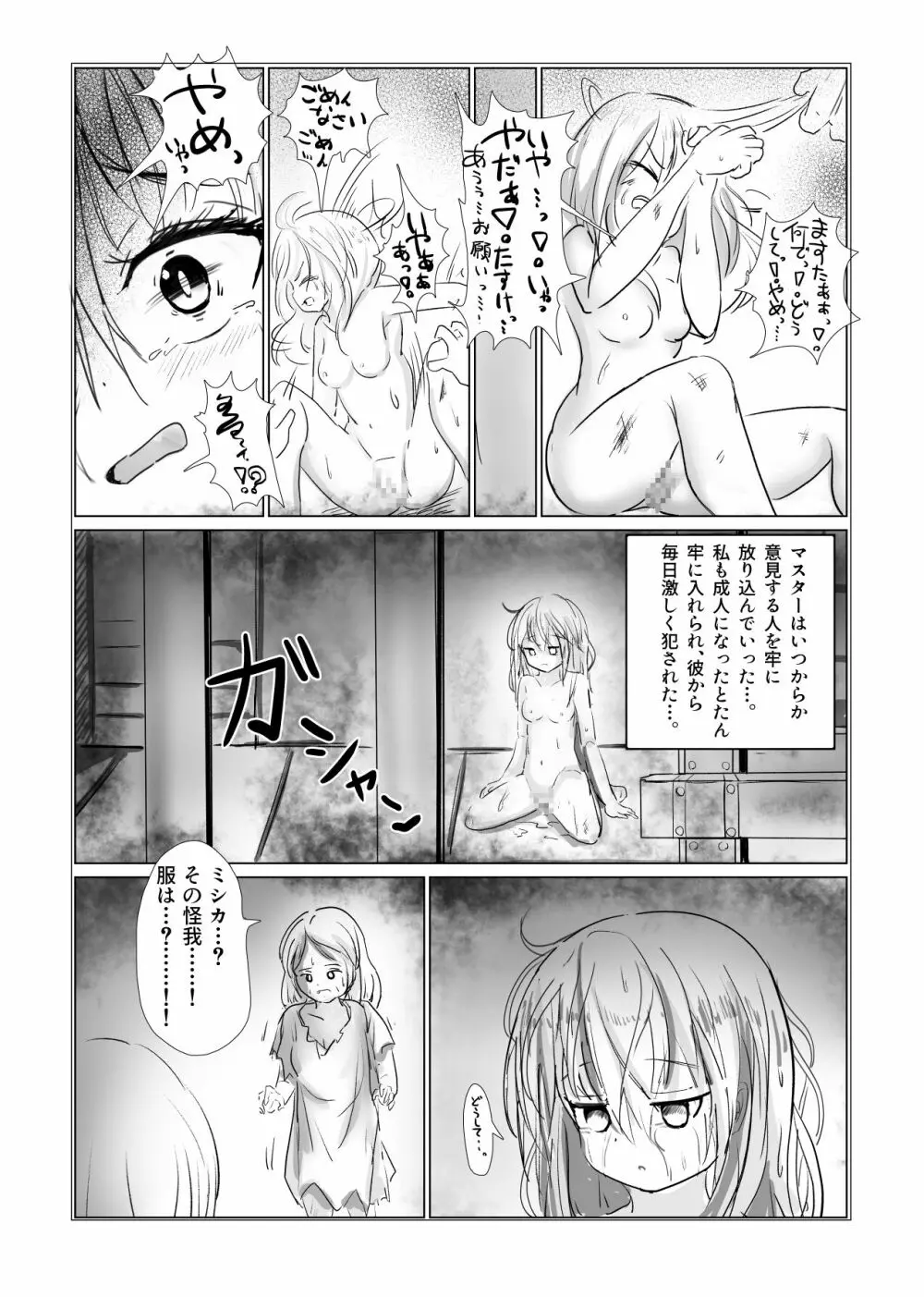 魔女ミシカの生い立ち - page2