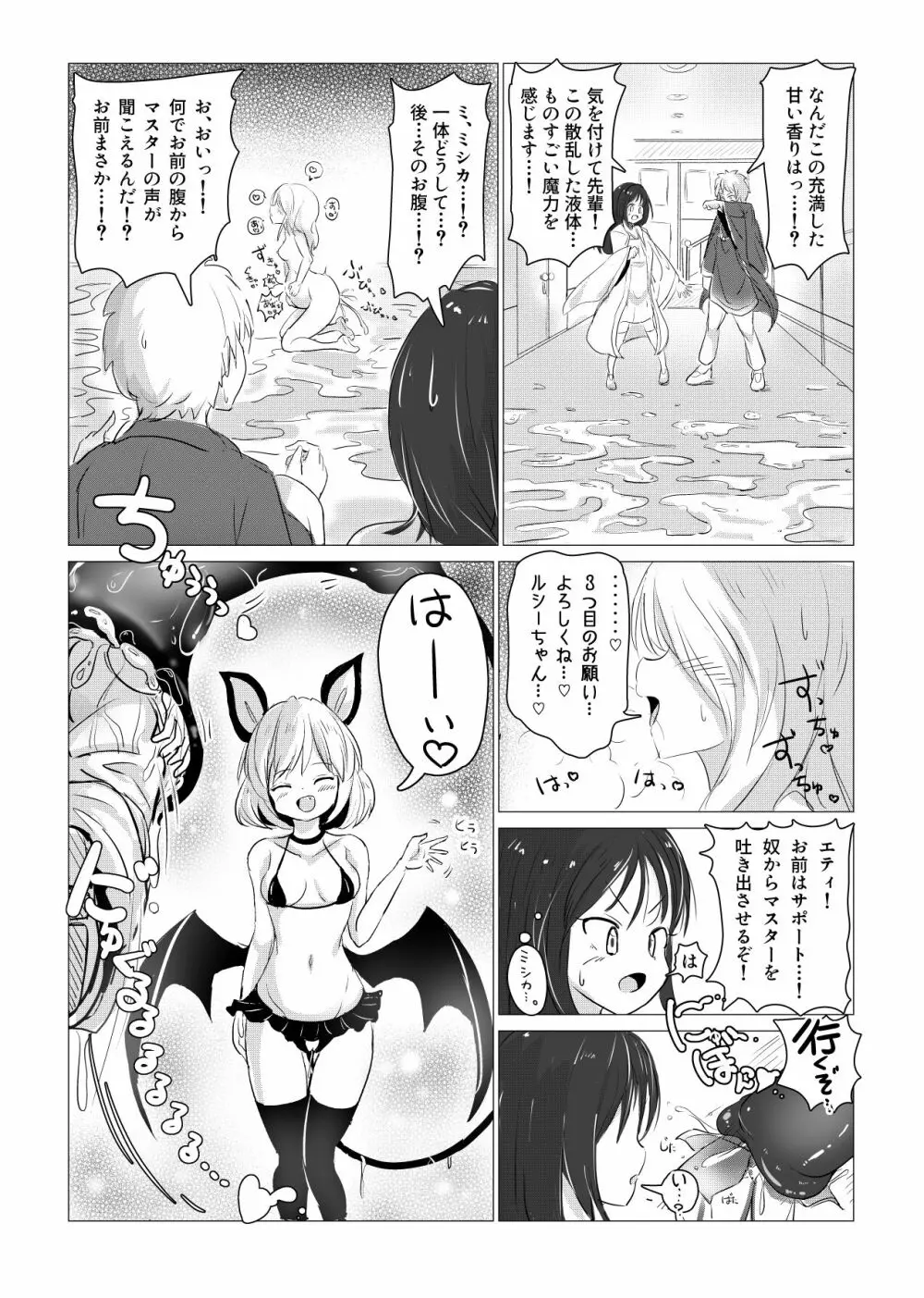 魔女ミシカの生い立ち - page22