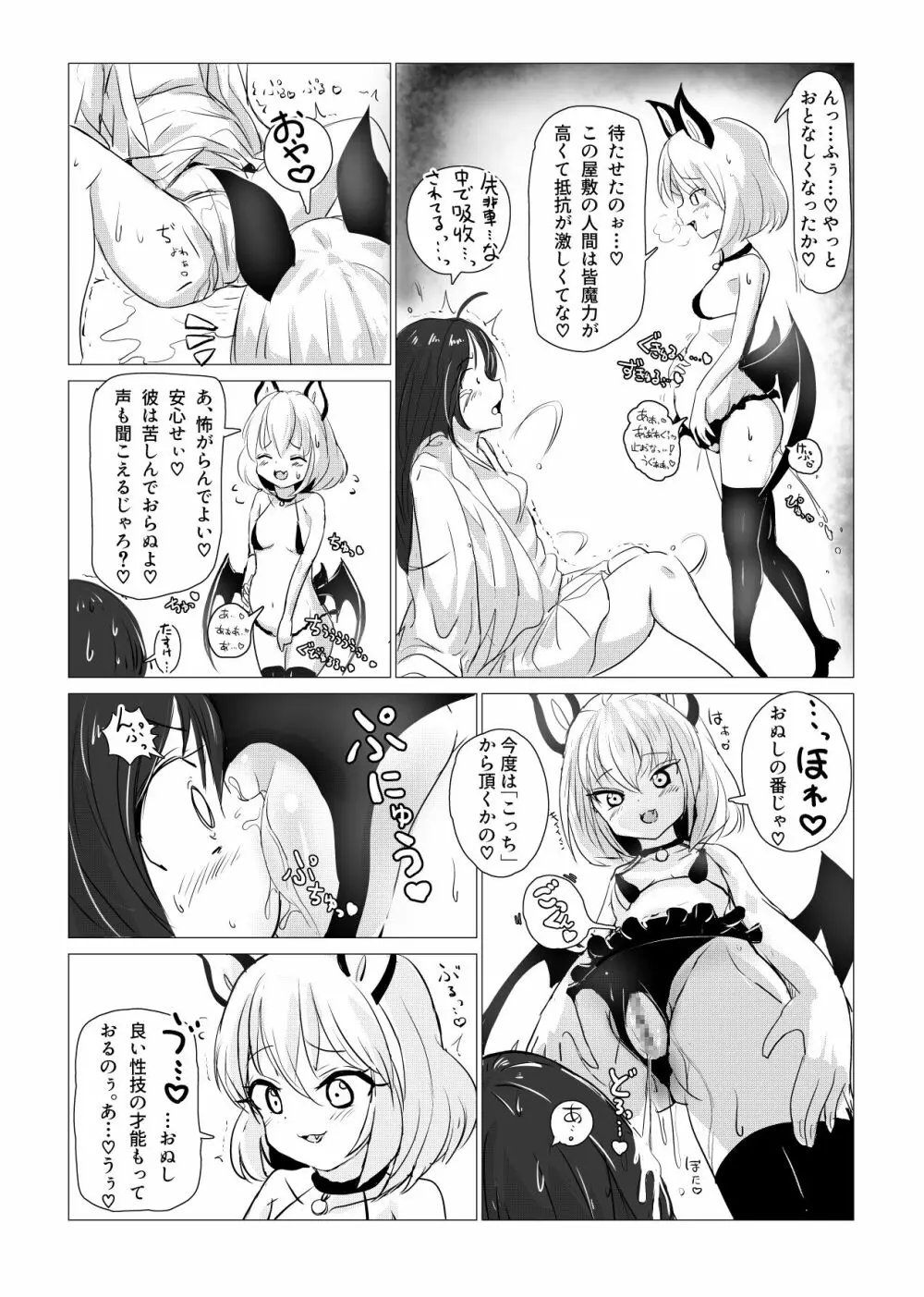 魔女ミシカの生い立ち - page27