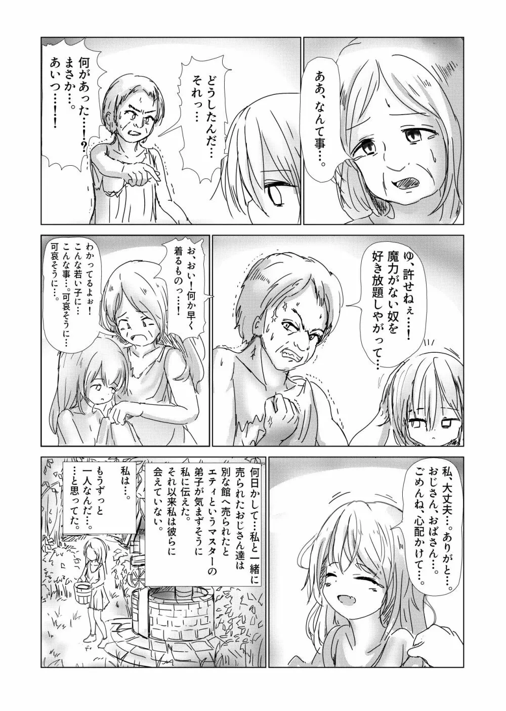 魔女ミシカの生い立ち - page3