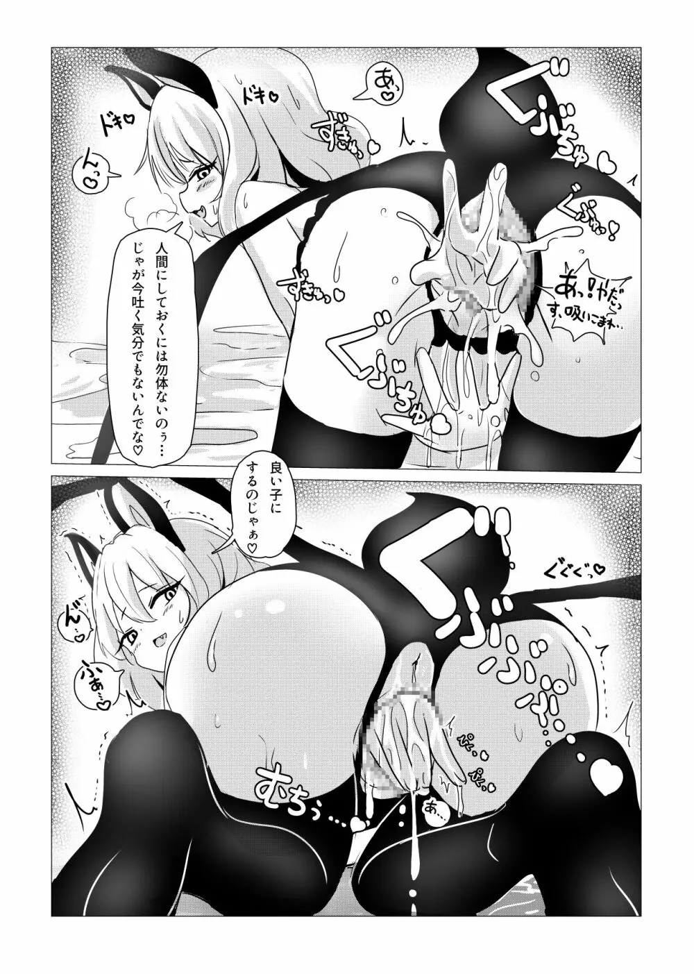 魔女ミシカの生い立ち - page34