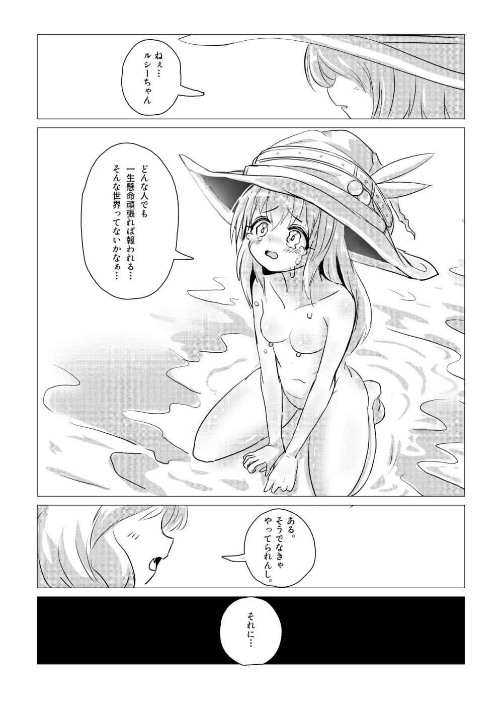 魔女ミシカの生い立ち - page37