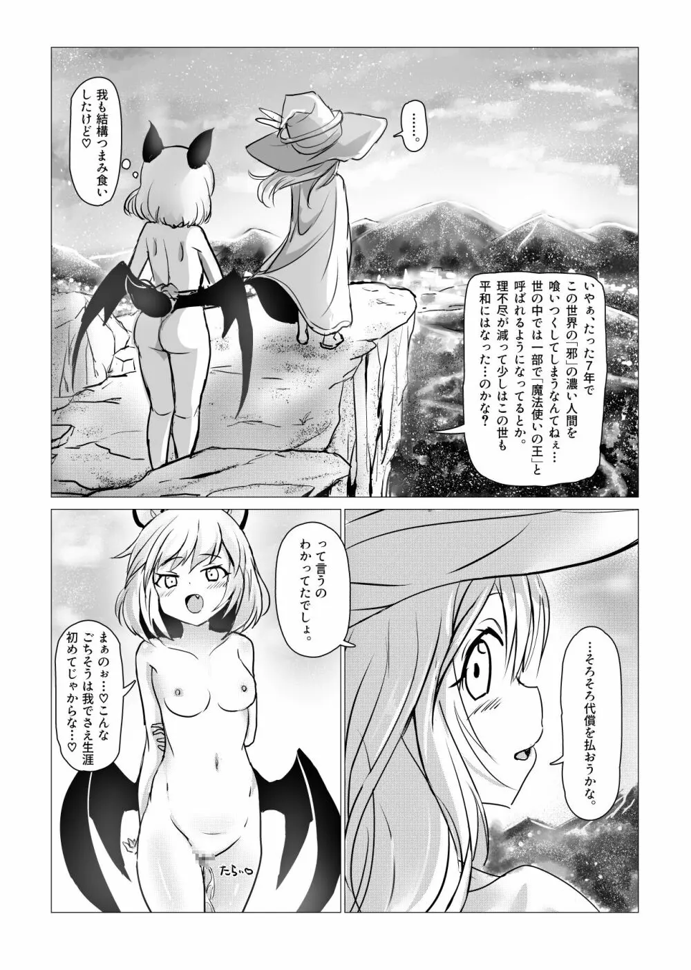 魔女ミシカの生い立ち - page39