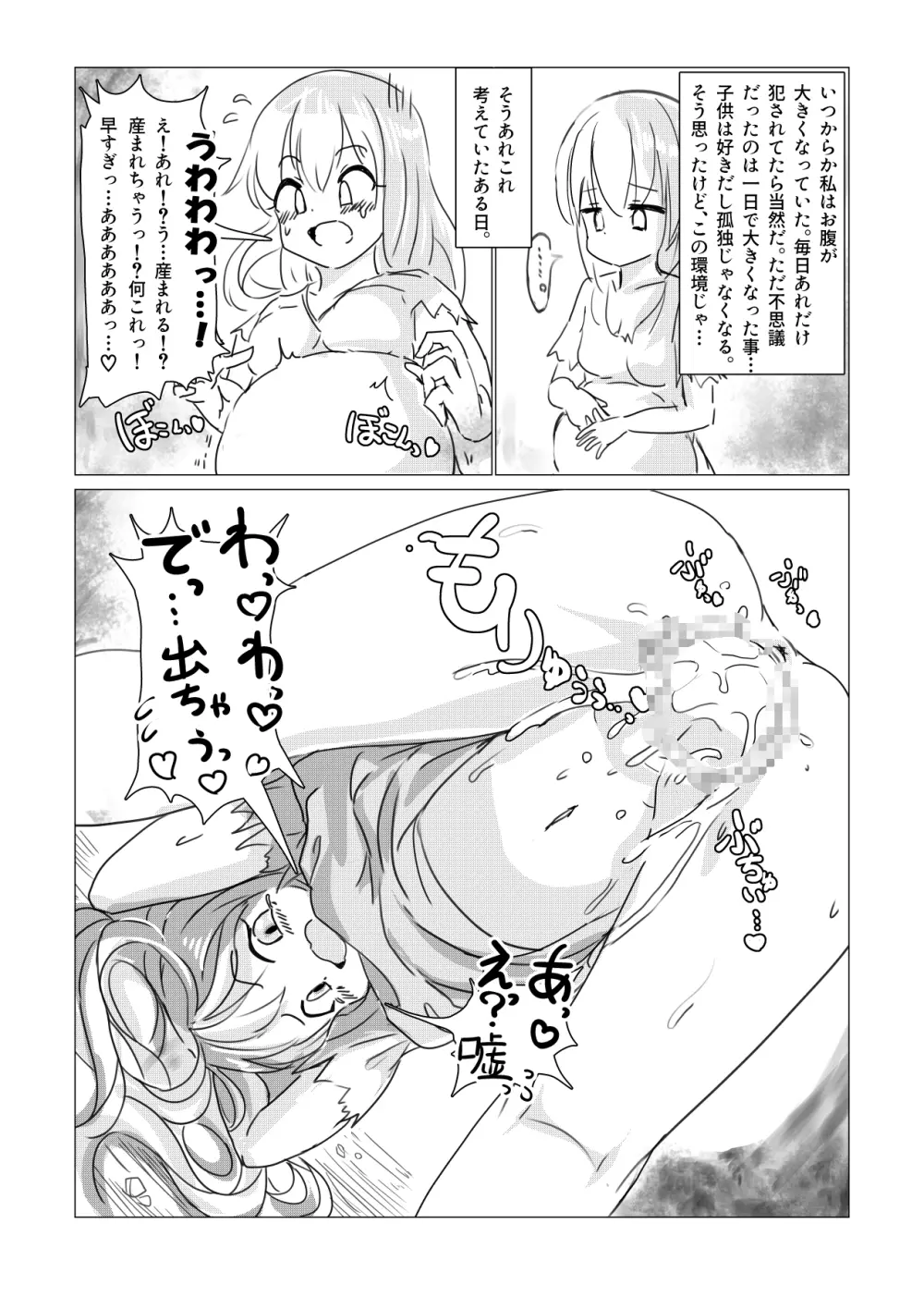 魔女ミシカの生い立ち - page4