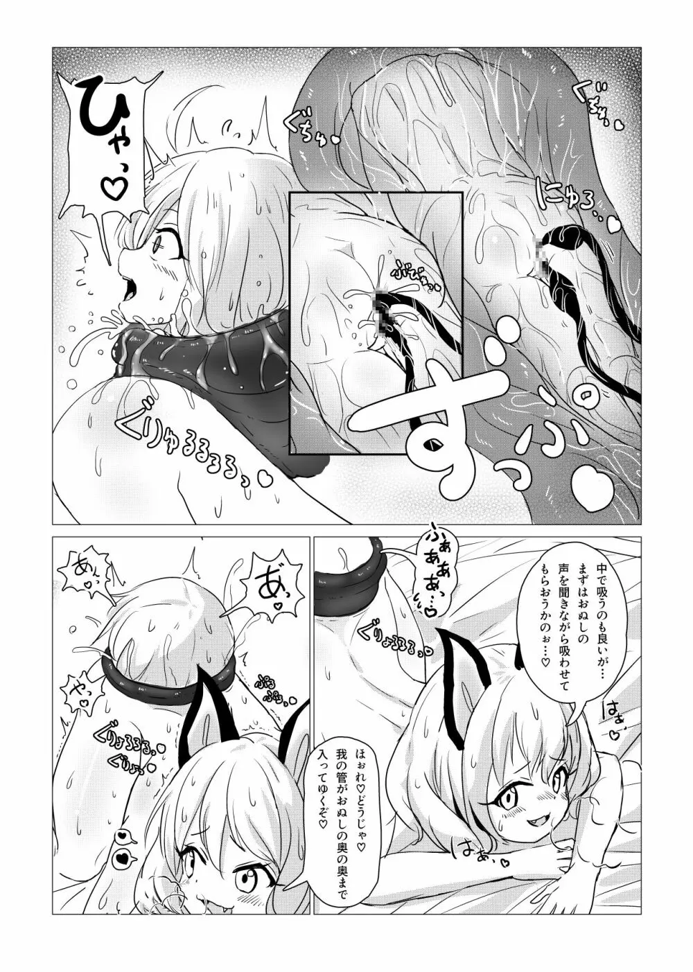 魔女ミシカの生い立ち - page47