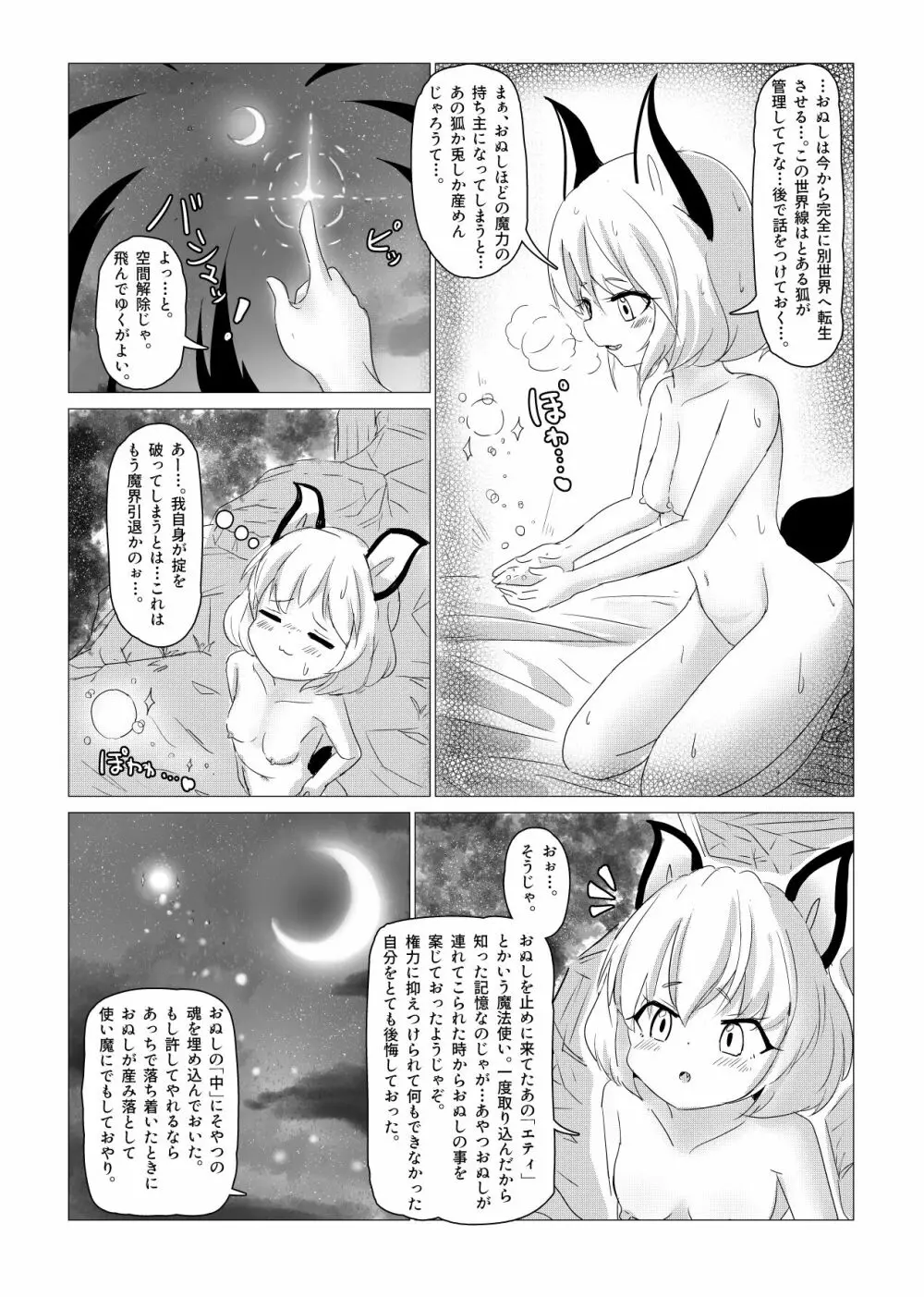 魔女ミシカの生い立ち - page53