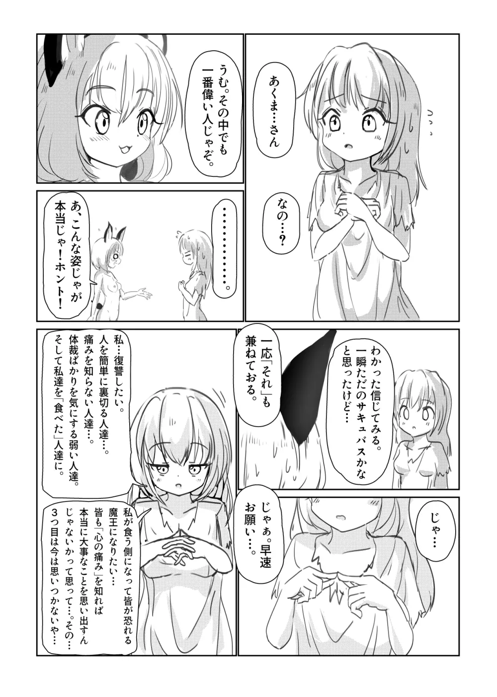 魔女ミシカの生い立ち - page9