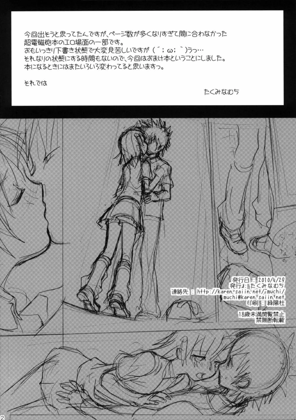 COMIC1☆4 おまけ本 - page2