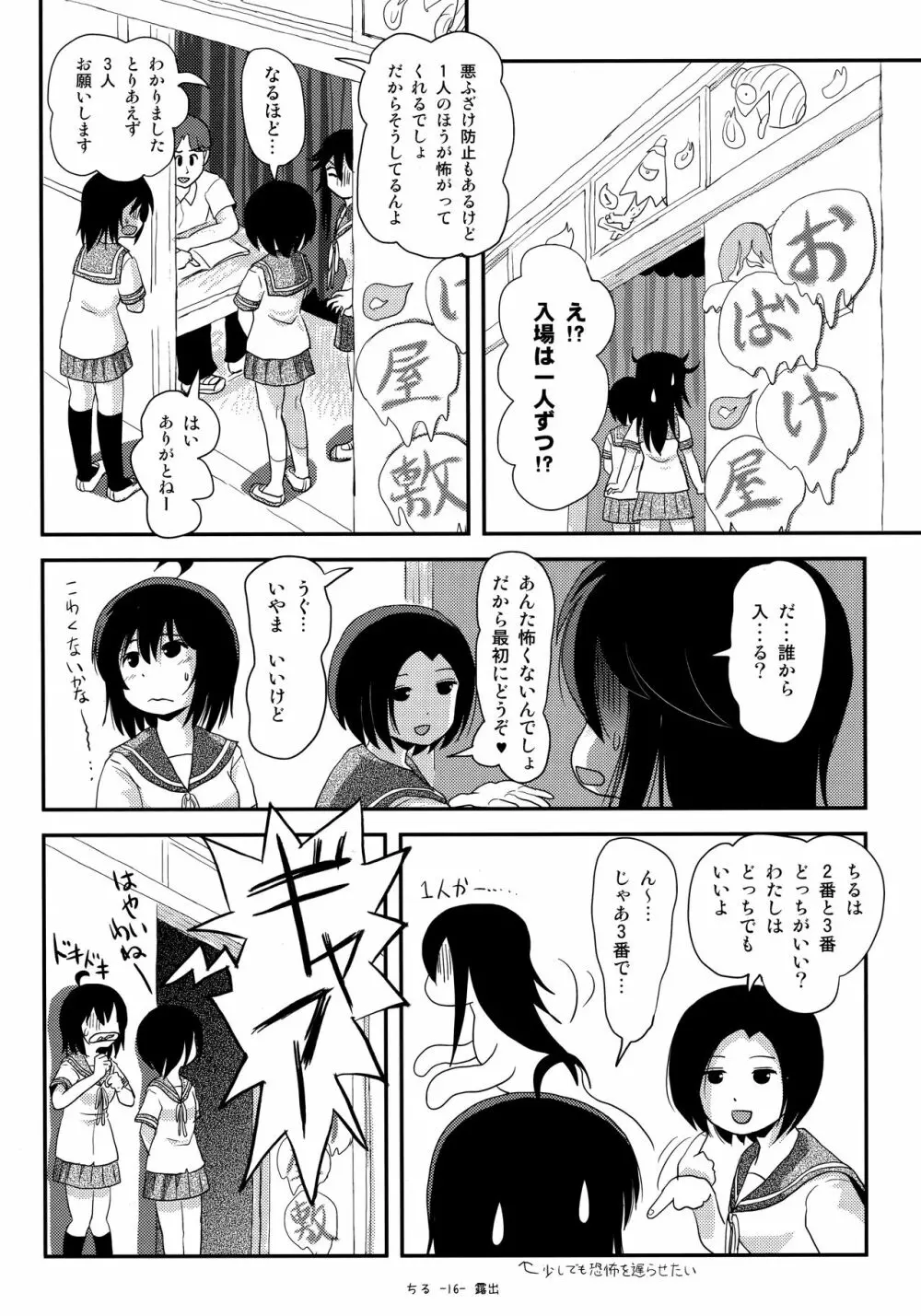 ちる露出18 - page15