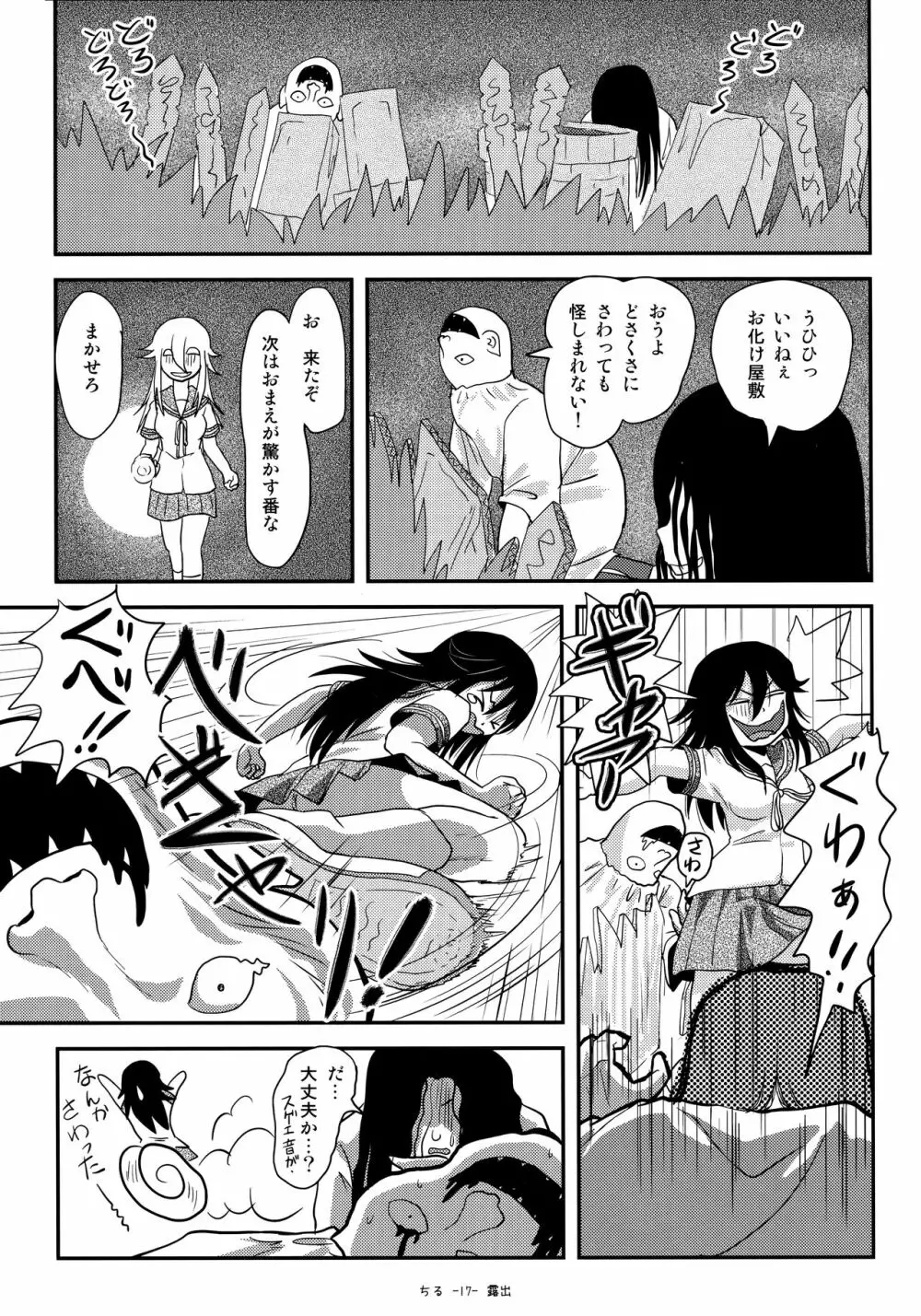 ちる露出18 - page16