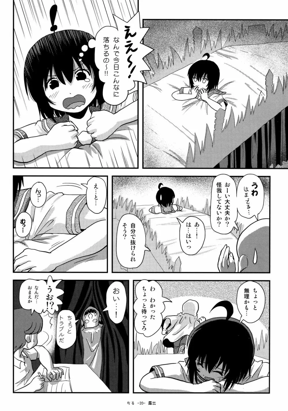 ちる露出18 - page19